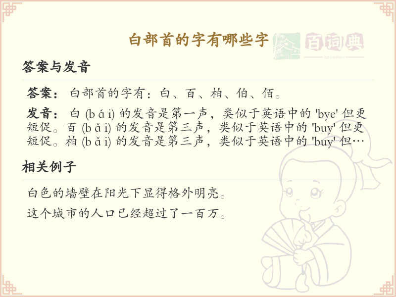 白部首的字有哪些字_白部首汉字大全及书写规则