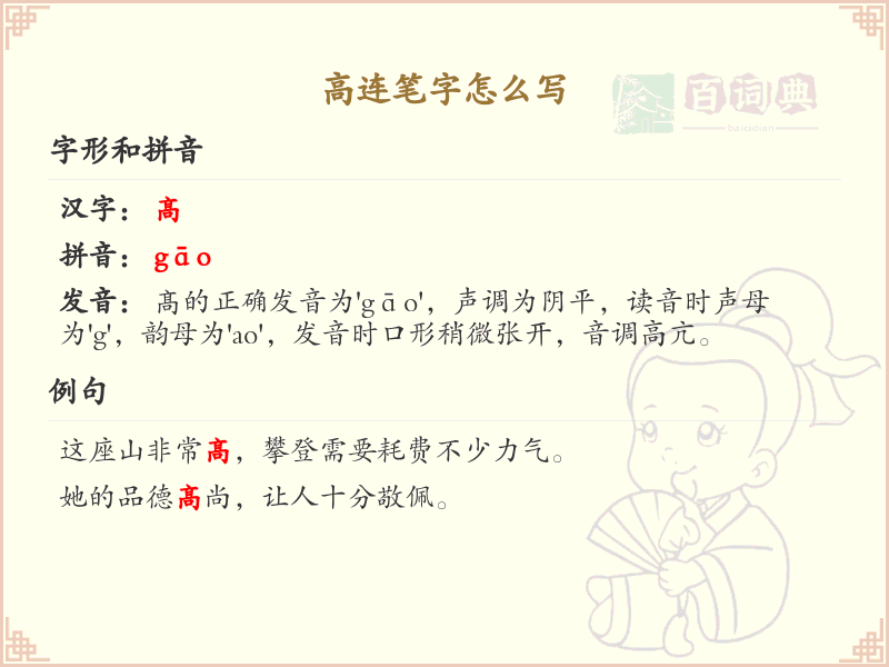 高连笔字书写技巧_高连笔字怎么写详解