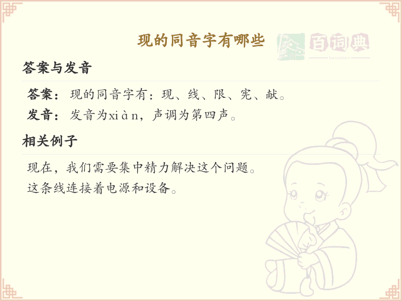 现的同音字全收录_汉字现的同音字详解