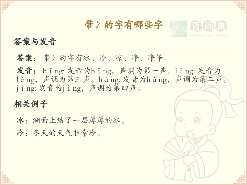 带冫的字有哪些？带冫的汉字大全