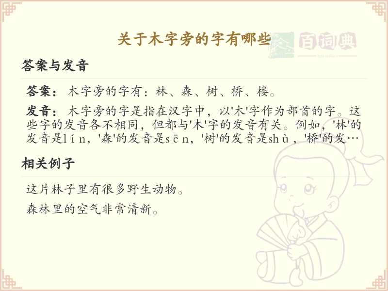 木字旁的字有哪些？带木的汉字大全