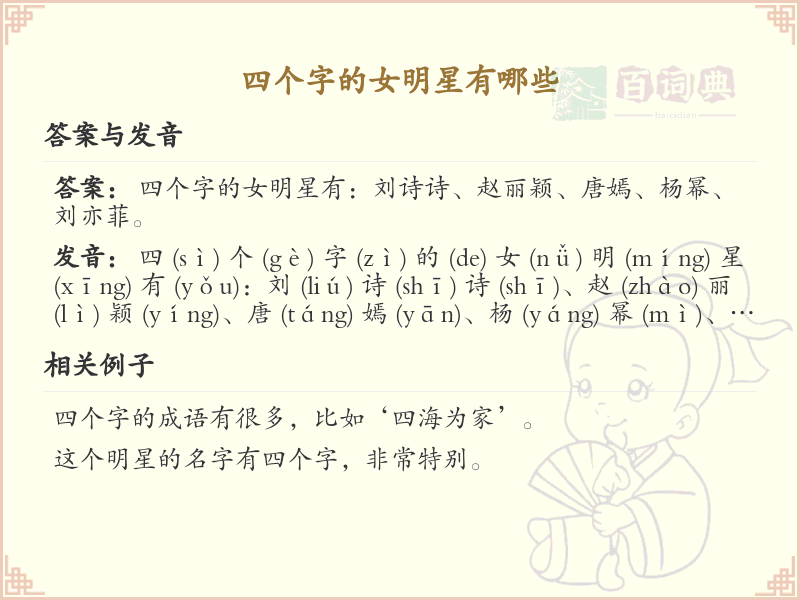四字女明星大全_盘点娱乐圈中的四字女星