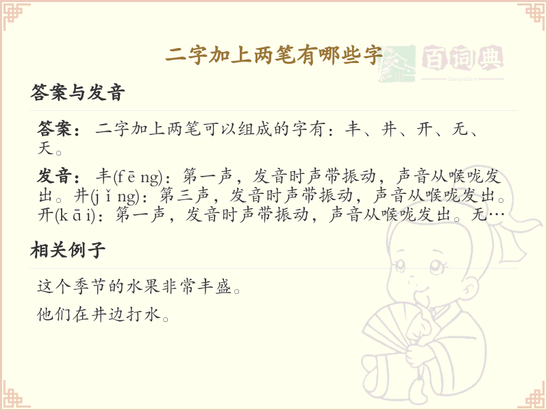 二字加两笔常用字汇总_二字加两笔汉字详解