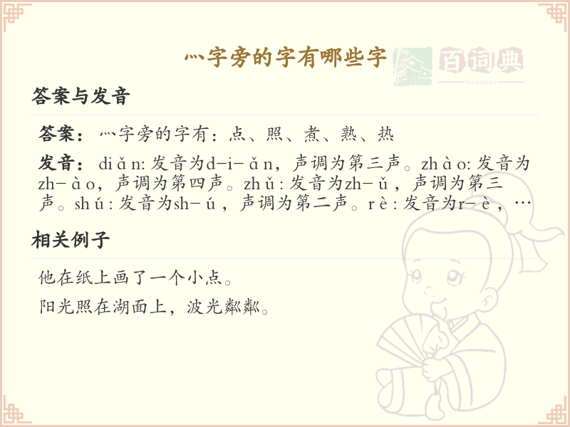 灬字旁的汉字有哪些_灬字旁的字