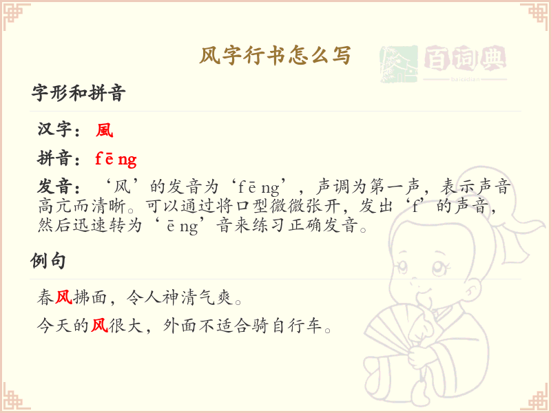 风字行书怎么写？风字行书笔画顺序详解_汉字行书学习
