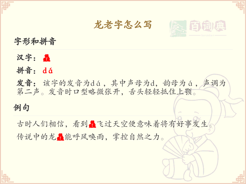 龙老字的笔顺怎么写？龙老字笔顺详解，助你规范书写汉字_汉字笔顺学习