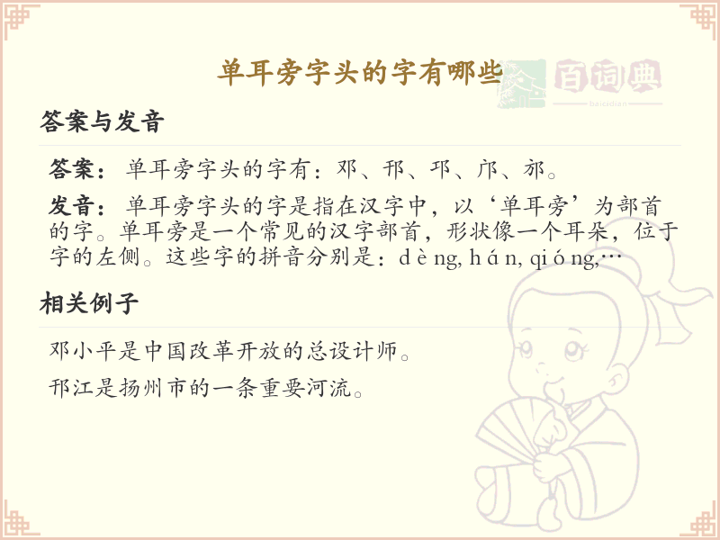 单耳旁汉字大全及解释_汉字偏旁学习