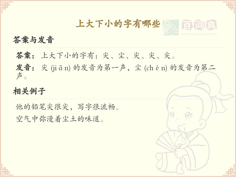 上大下小的字有哪些_上大下小汉字汇总