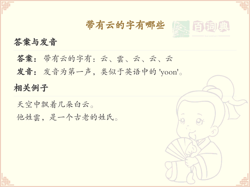 带云的字有哪些？带云的汉字大全