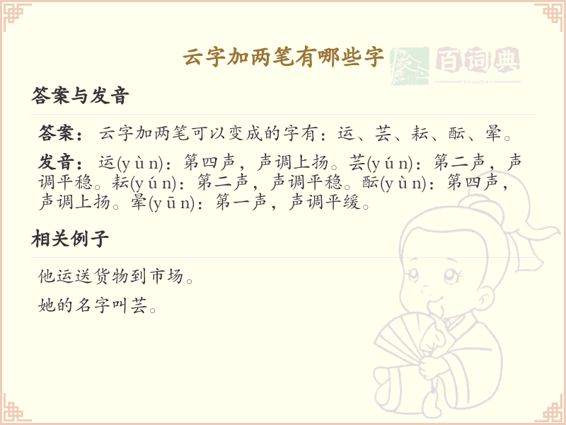 云字加两笔常用字汇总_云字加两笔汉字详解