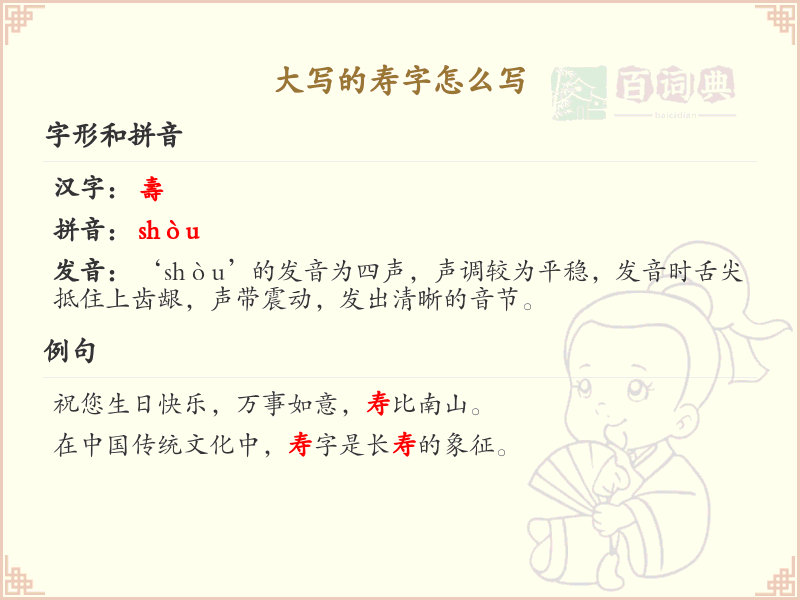 大写的寿字怎么写？这份寿字笔顺详解，助你规范书写汉字_汉字笔顺学习