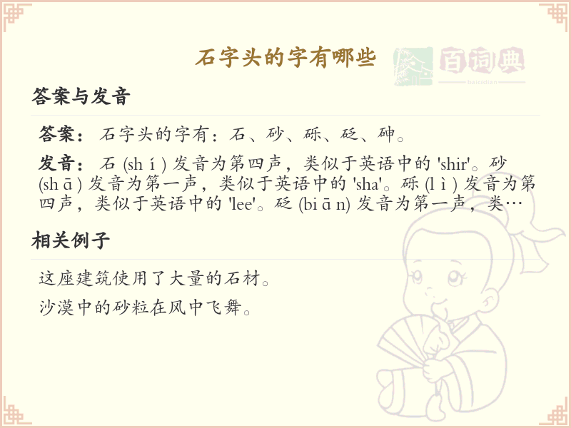 石字头汉字大全_带石字头的汉字详解