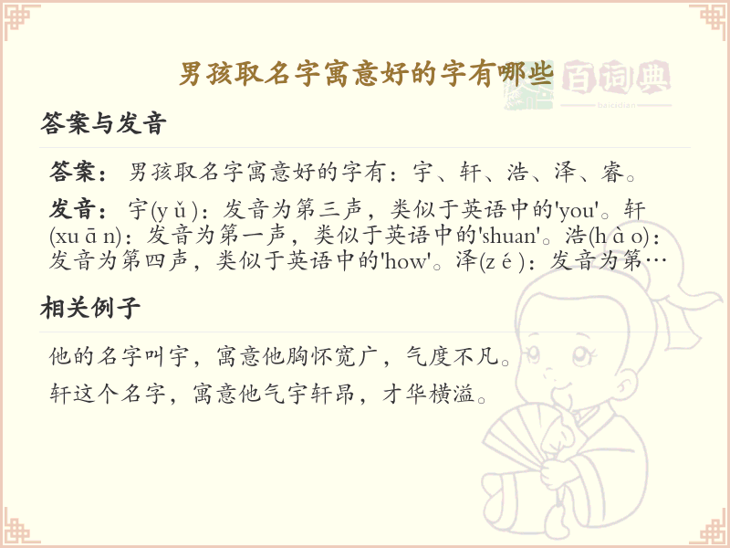 男孩取名字寓意好的字推荐_精选吉祥汉字大全