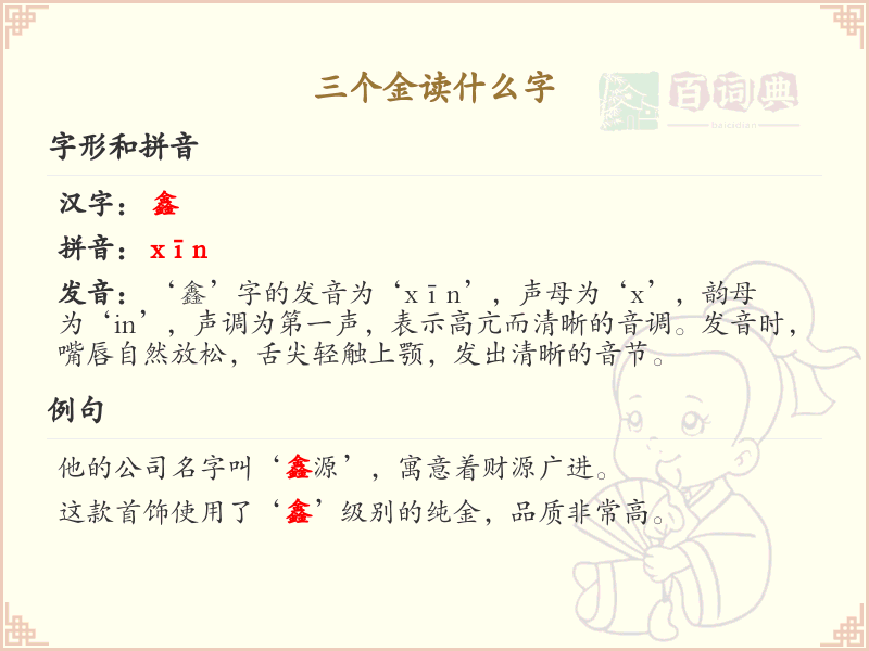 三个金汉字解析_三金旁汉字详解与查询