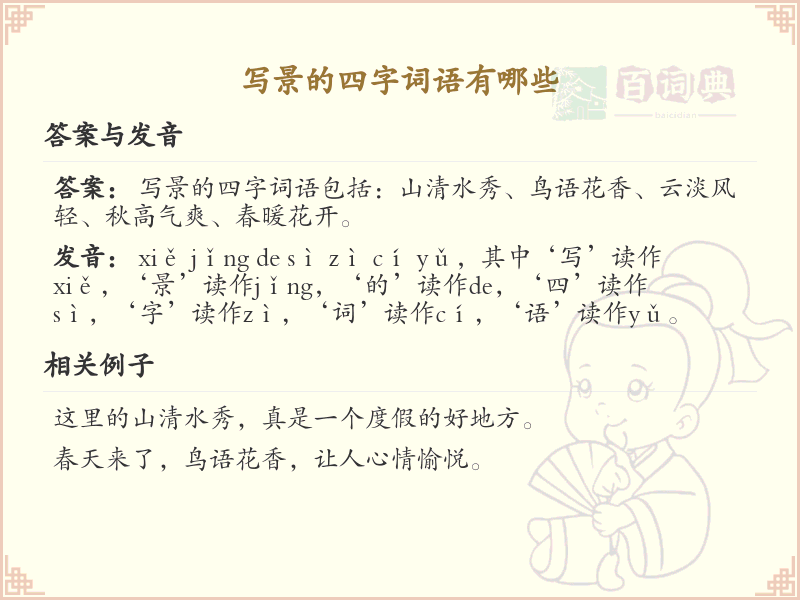 写景四字词语大全_描绘自然美景的经典词汇