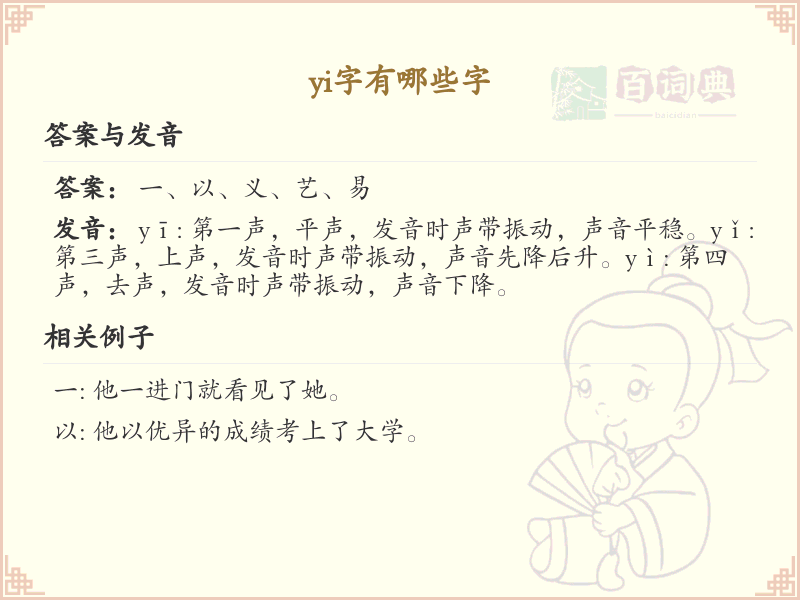拼音yi的汉字汇总_yi的常用汉字详解