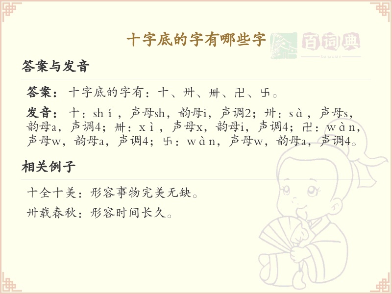 十字底的汉字大全_十字底的字有哪些