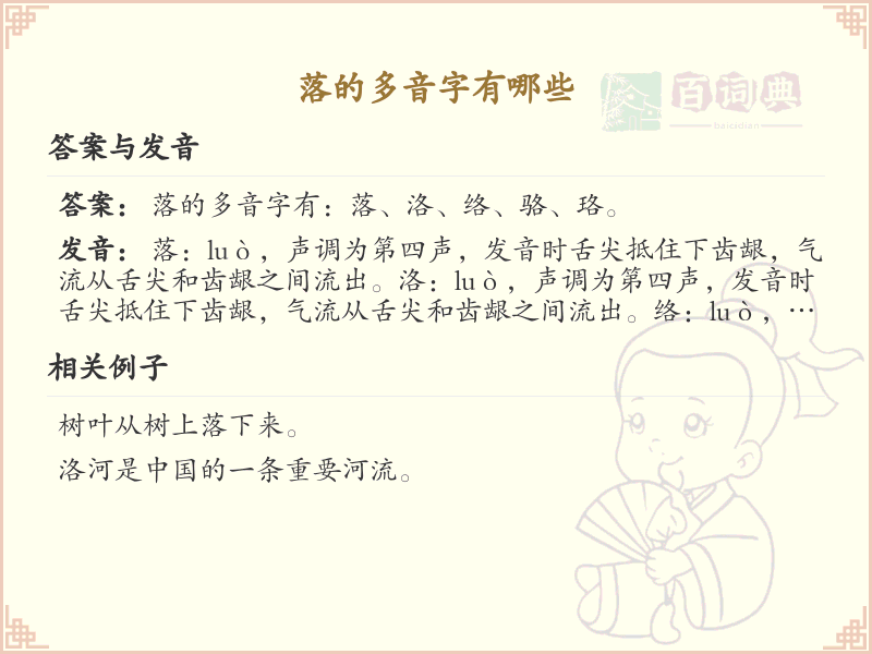 落的多音字大全及用法详解_汉字多音字学习