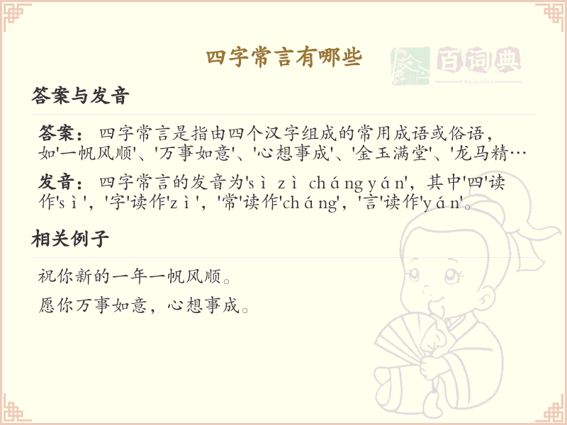 四字常言大全及解释_常用四字词语汇总