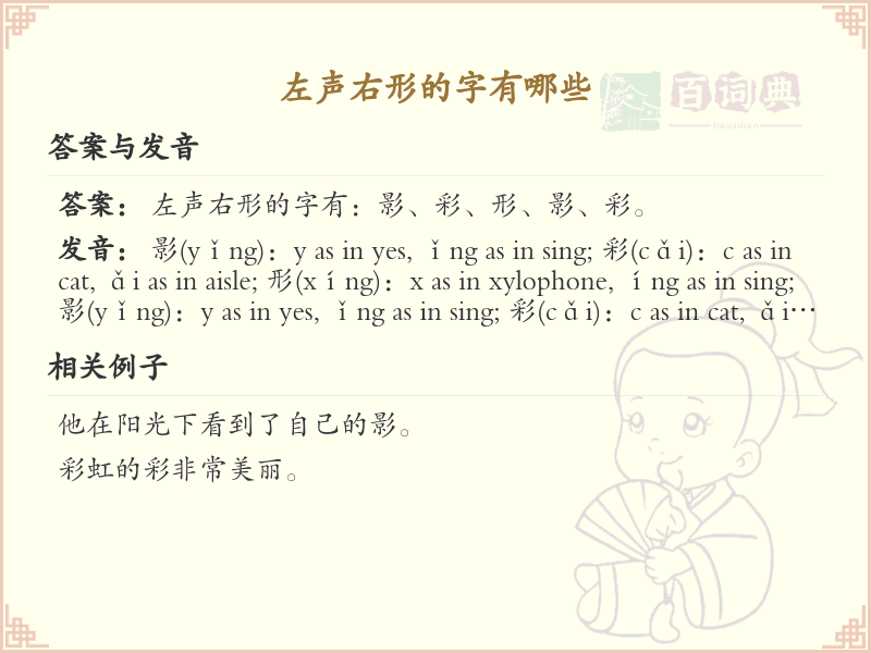 左声右形的汉字列表_认识左声右形的字