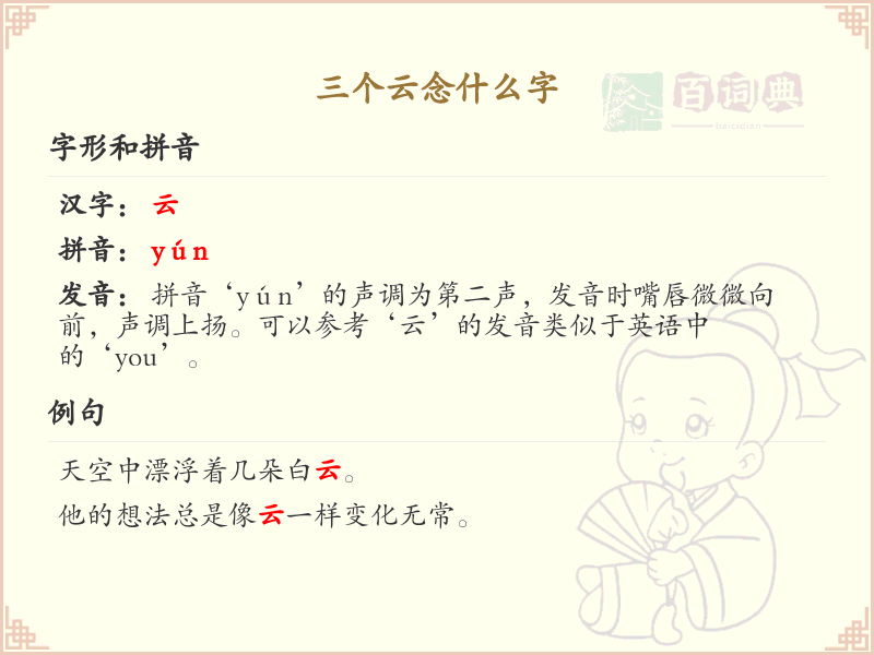 三个云念什么字_三个云汉字解析与发音指南