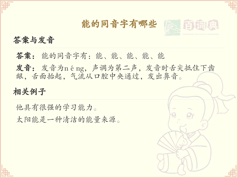 能的同音字大全_能的同音字有哪些