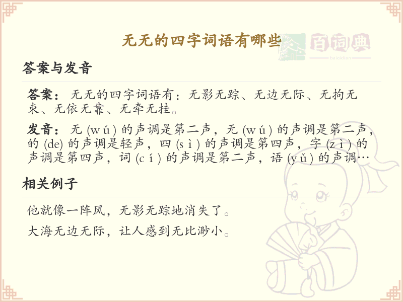 无无的四字词语大全_探索无无的成语及解释