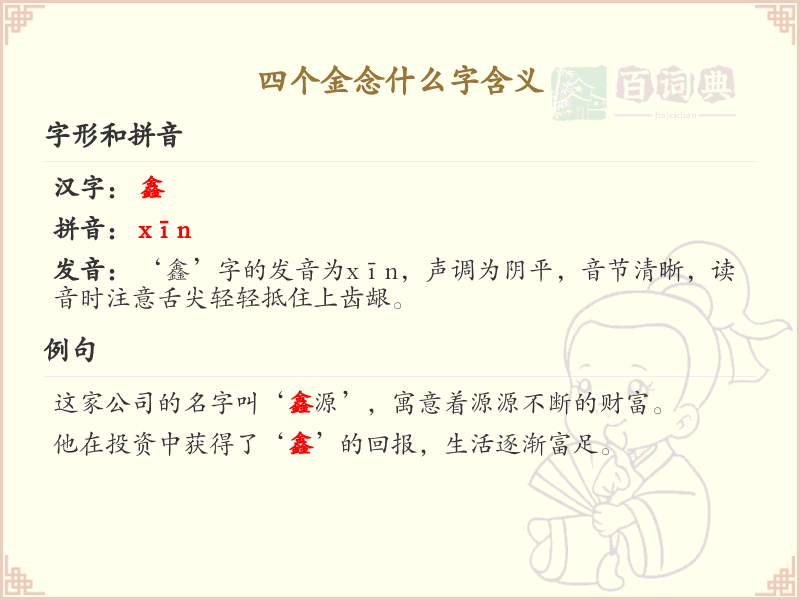 四叠字大全及解释_四个相同汉字汇总_四个金念什么字含义