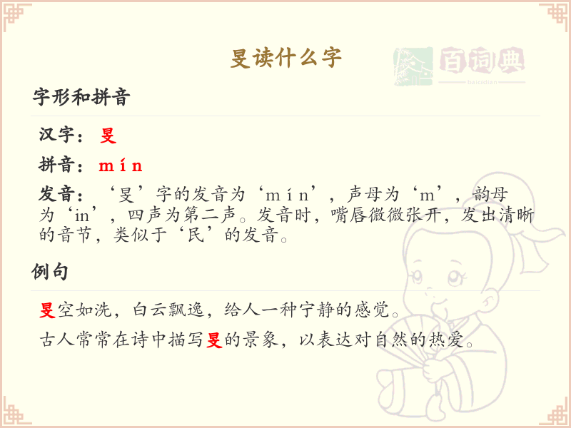 旻的拼音及含义_旻字的读音与解释