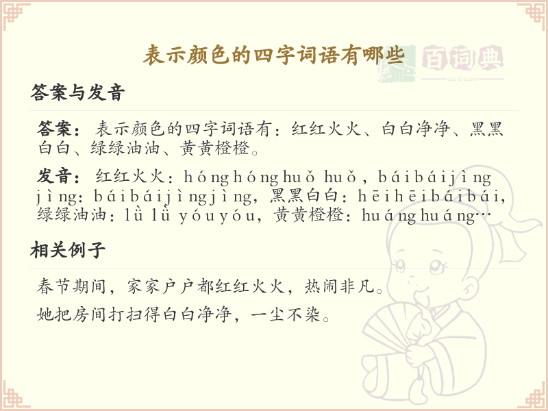 表示颜色的四字词语大全_丰富色彩表达的词汇