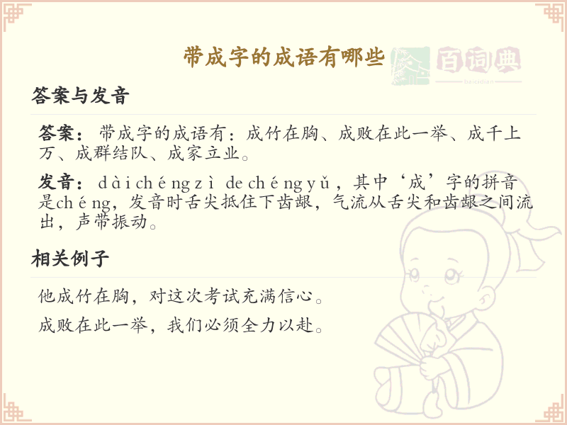 带成字的成语大全_含成字的成语及解释