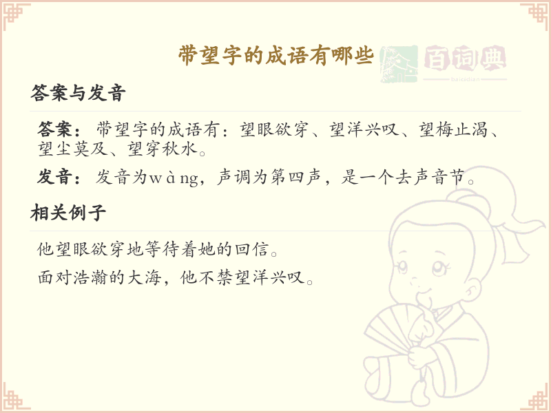 带望字的成语大全_常见带望字的成语及解释