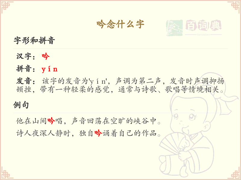 吟念什么字_关于吟的组词及发音详解