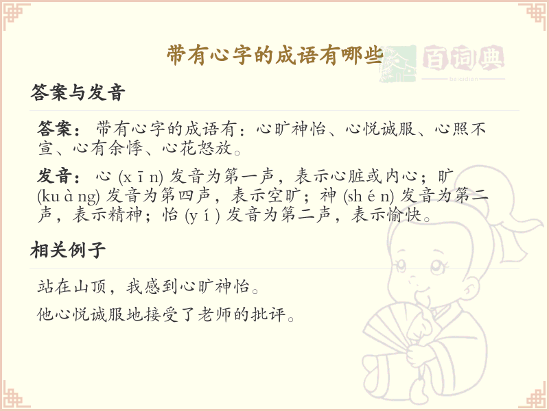 带有心字的成语大全_心字成语精选及解释
