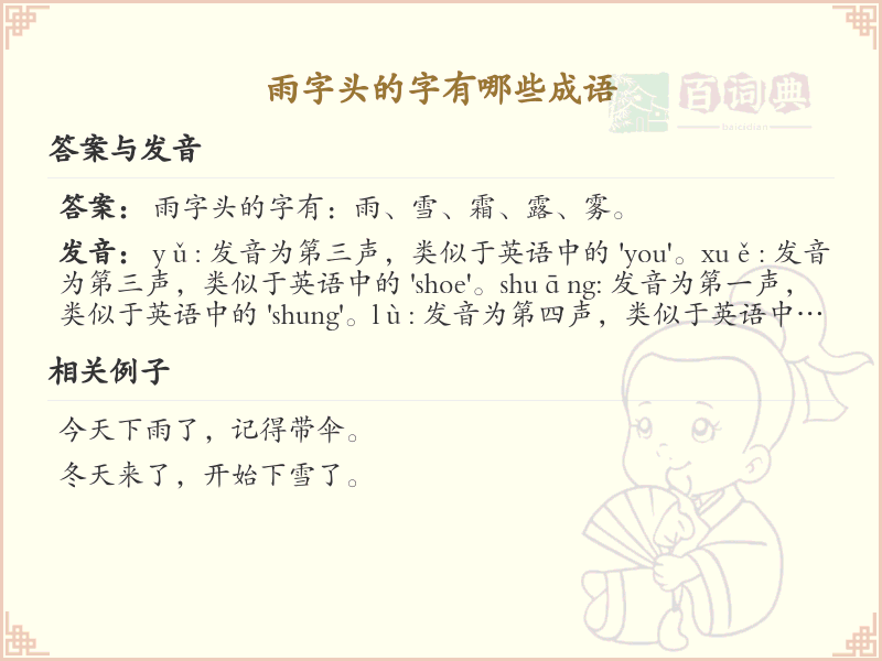 雨字头成语大全_带雨字头的成语及解释
