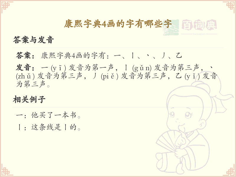 康熙字典4画字大全及解释_四画汉字汇总