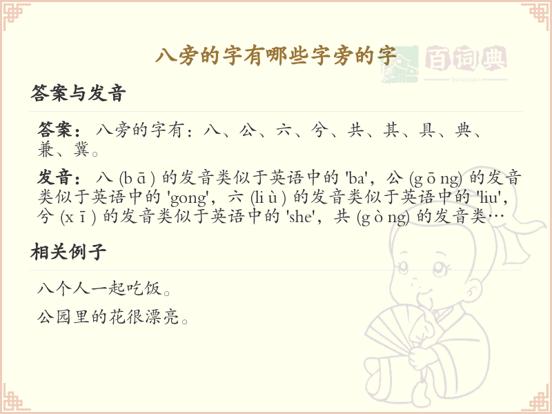 八旁的字有哪些_八旁的字全解析