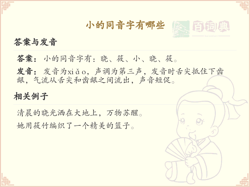 小的同音字大全及读音_认识有趣的小的同音字