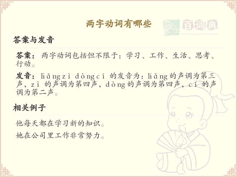 两字动词大全_常用两字动词解析