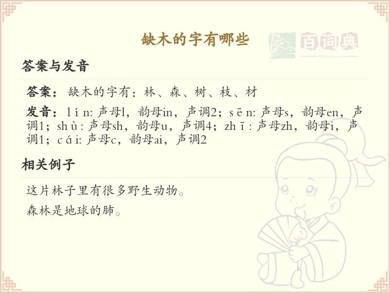 缺木的常用字汇总_缺木汉字详解