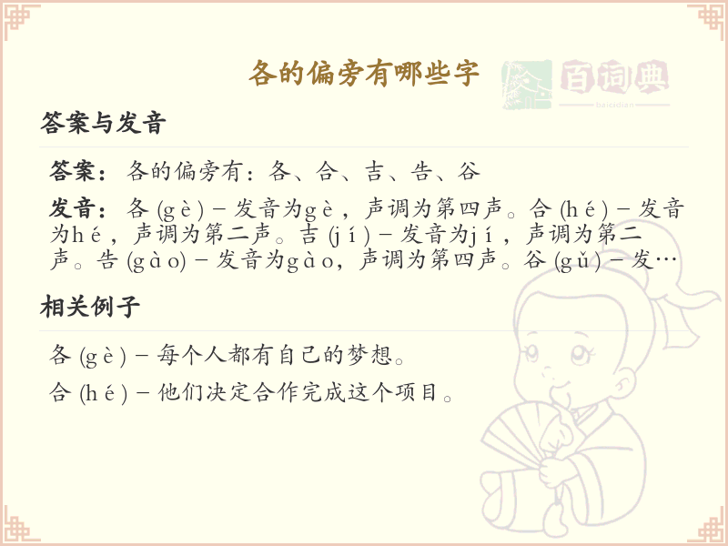 各的偏旁汉字大全_汉字偏旁学习
