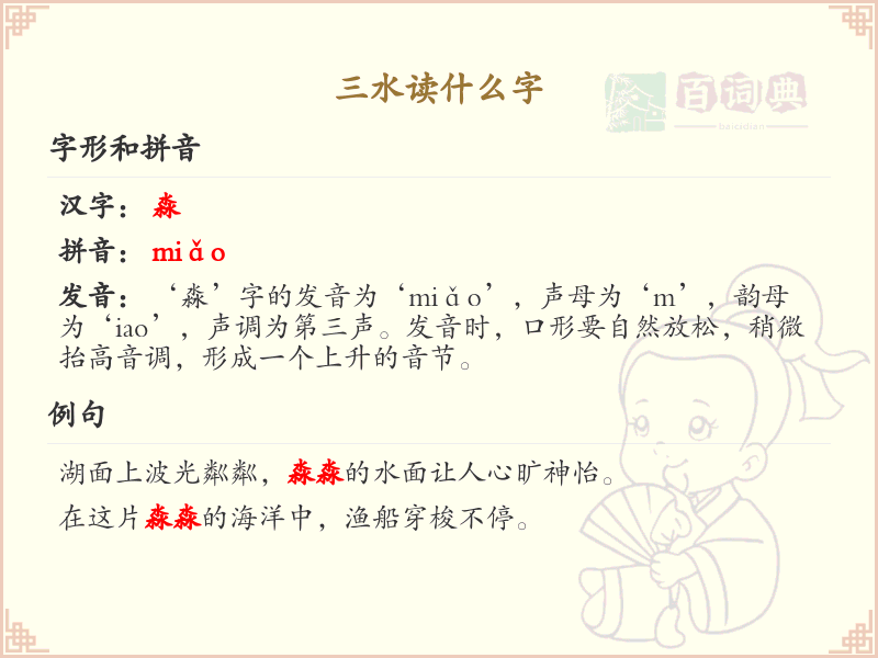 三点水汉字详解_三水读什么字_三点水偏旁汉字大全