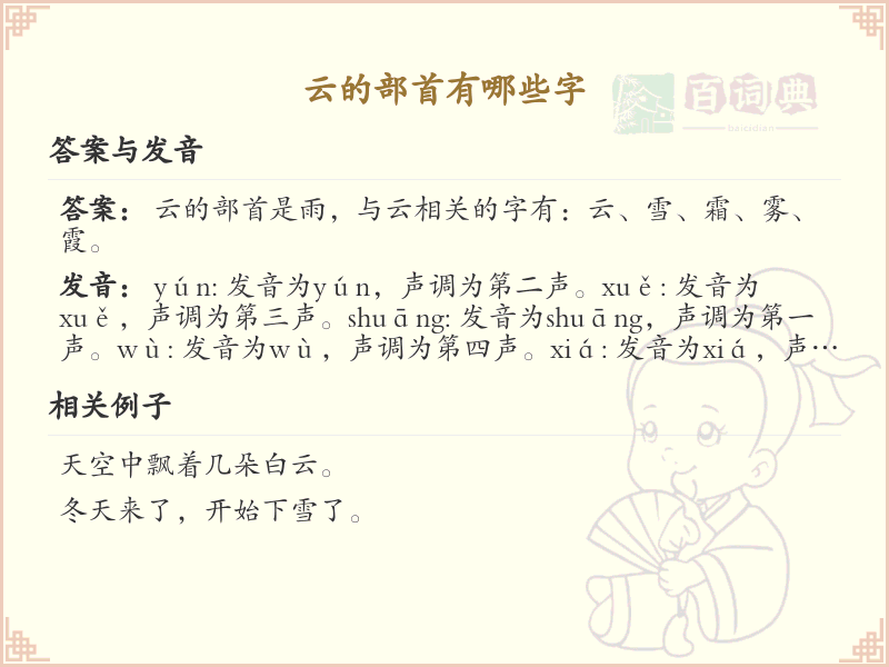 云的部首汉字大全_云部首常用字解析