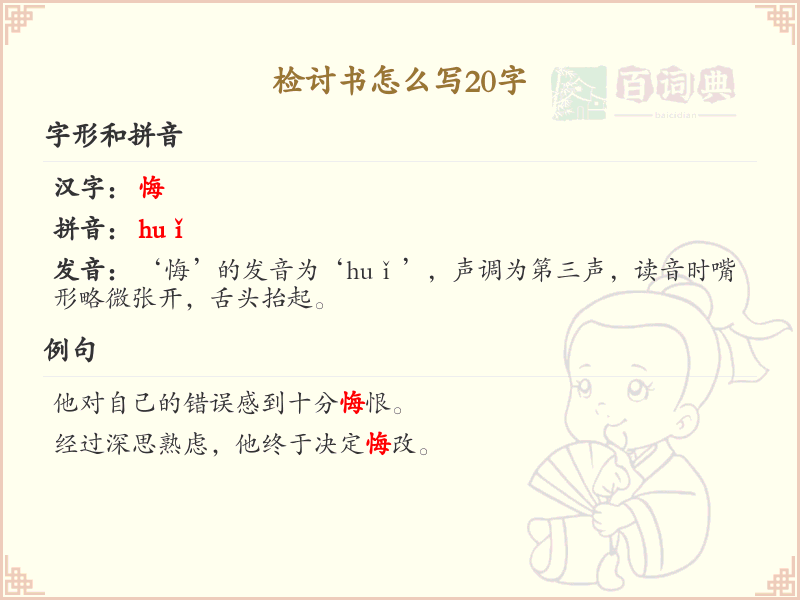 检讨书怎么写20字_检讨书写作技巧与范例