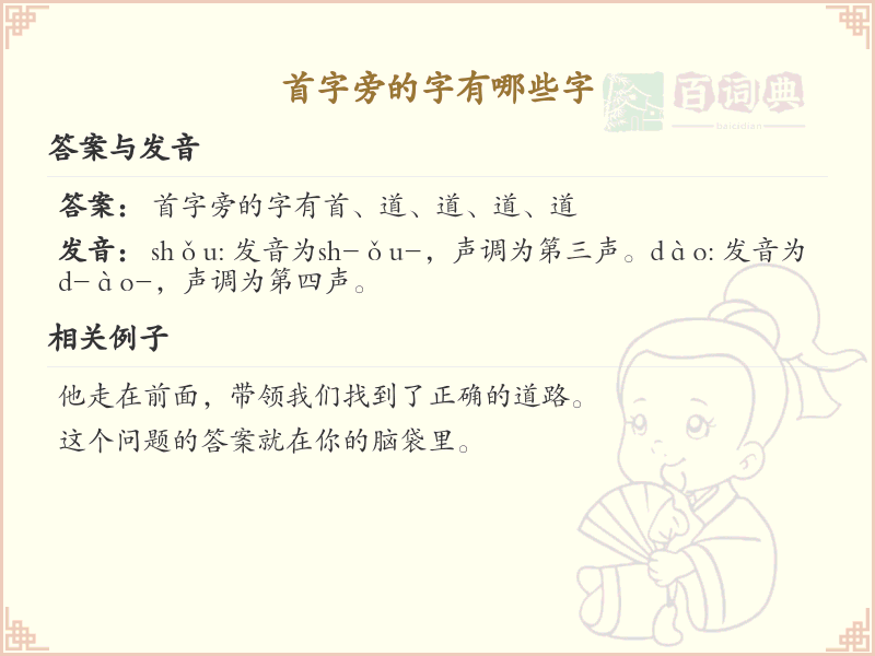 首字旁的字有哪些？带首的汉字大全