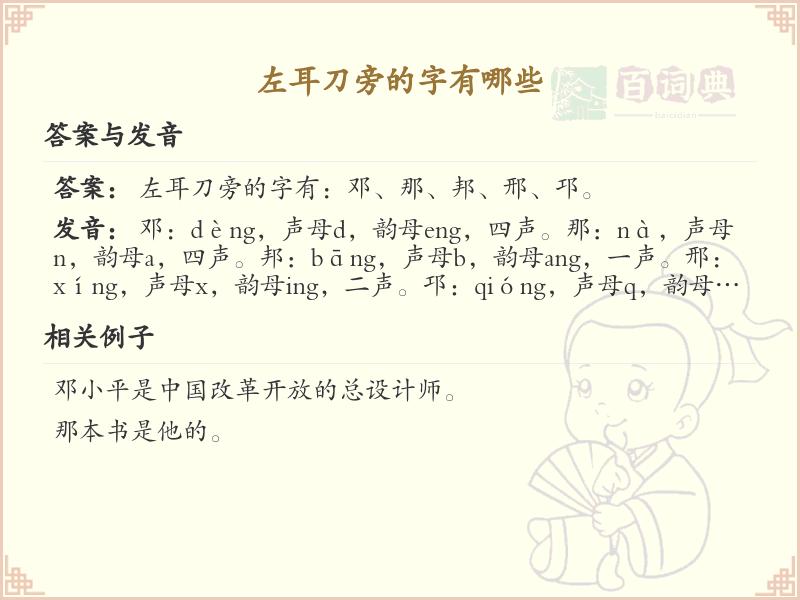 左耳刀旁的字有哪些？带左耳刀的汉字大全