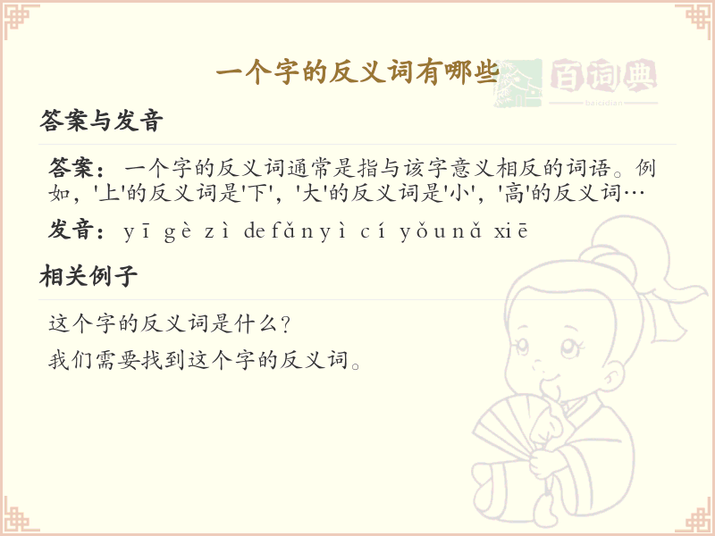 单字反义词大全及解释_常见单字反义词汇总