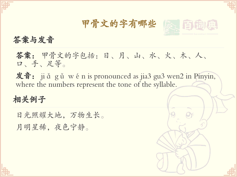 甲骨文的字有哪些_探索甲骨文中的汉字大全