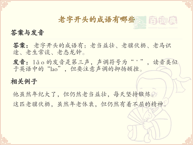 老字开头的成语大全_老字成语汇总及解释