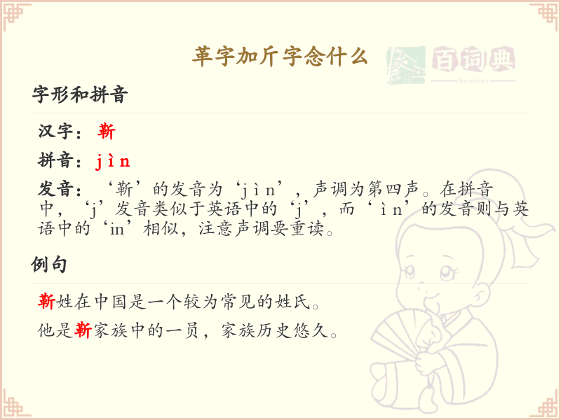 革字加斤字念什么_革加斤汉字详解与拼音学习